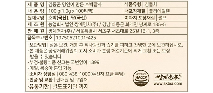 [쌍계명차] 김동곤 명인이만든 호박팔차 티백 (1g X 100개)