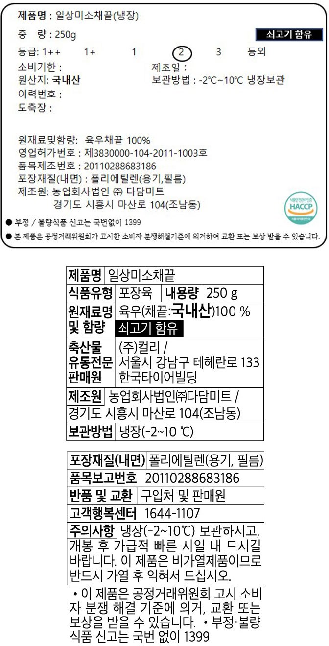 [일상味소] 채끝 250g (냉장)