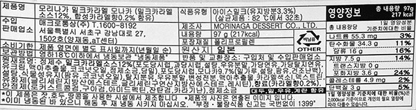 [모리나가] 밀크카라멜 모나카 (97g X 3개입)