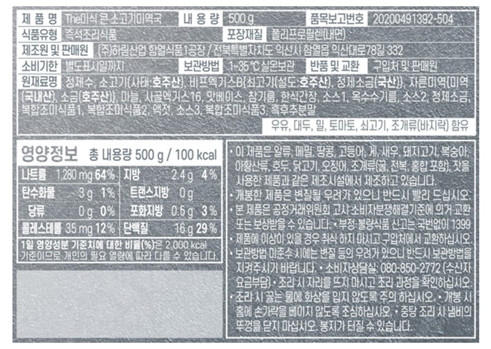[하림 The미식] 큰 소고기미역국 500g