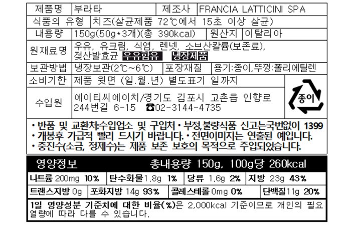 [프란시아] 이탈리아 미니 부라타 (50g X 3입)