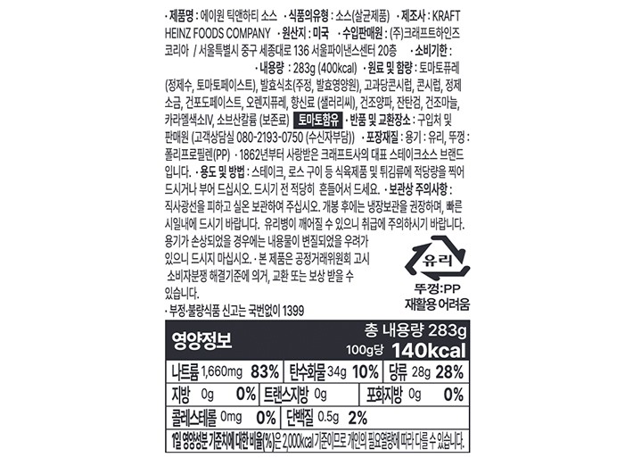 [크래프트 하인즈] A1 스테이크 소스 틱 앤 하티 283g