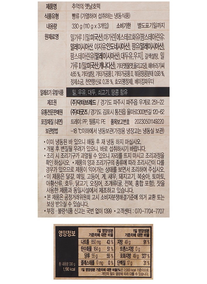 [중앙상회] 추억의 옛날호떡 330g (110g X 3개입)