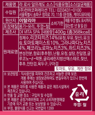 [디비타] 라 로사 알프레도 소스 400g