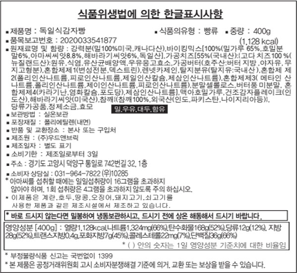 [우드앤브릭] 독일식 감자빵 400g