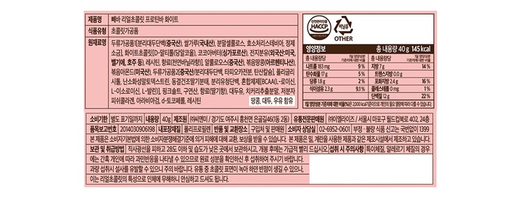 [빼바] 리얼초콜릿 프로틴바 (화이트) 40g