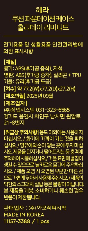 [헤라] 쿠션 케이스_BROWN AMBER