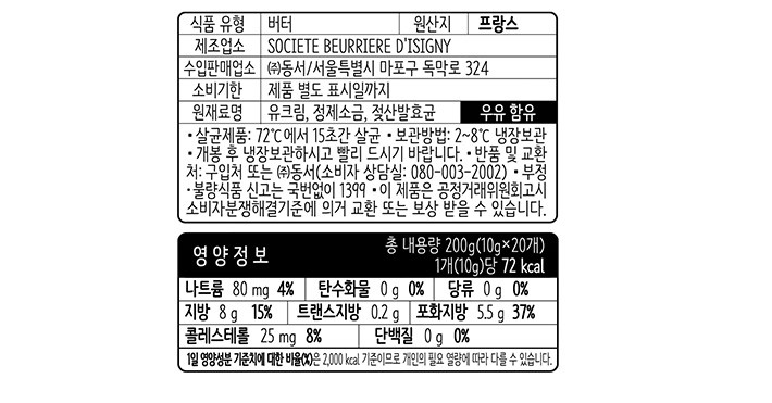 [프레지덩] 포션 버터 가염 (10g X 20개입)