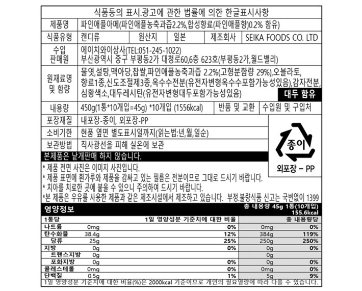 [세이카] 파인애플 아메 45g X 10개입
