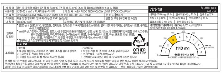 [쿵딘 포] 폭립향 쌀국수 68g