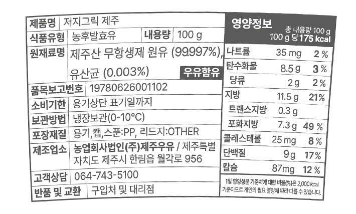 [제주우유] 저지그릭요거트 100g