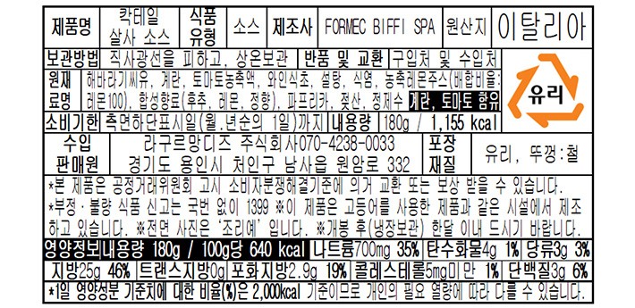 [비피] 살사 칵테일 소스 180g