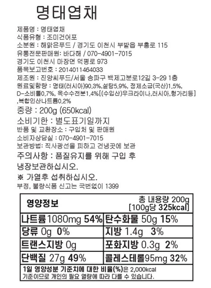 [바다해] 명태엽채 200g