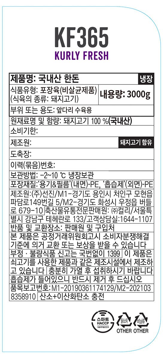 [KF365] 한돈 앞다리 대용량 3kg(냉장)