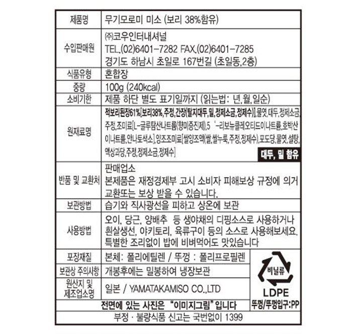 [야마타카] 무기모로미 미소 보리된장 100g