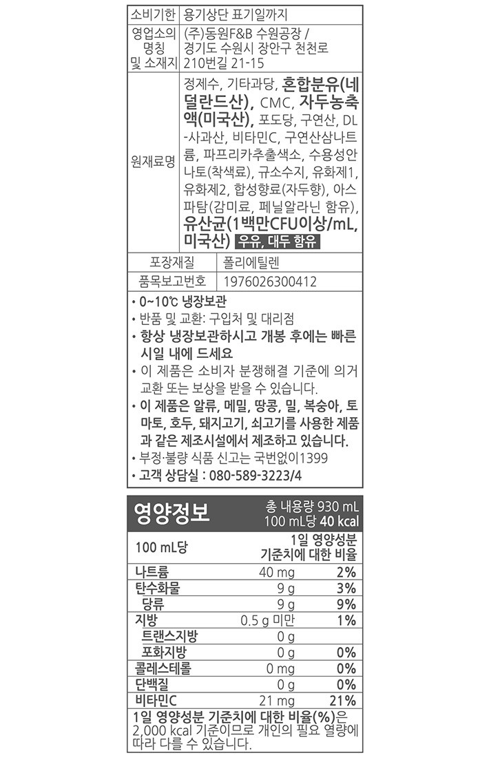 [소와나무] 쿨피스 자두 930mL