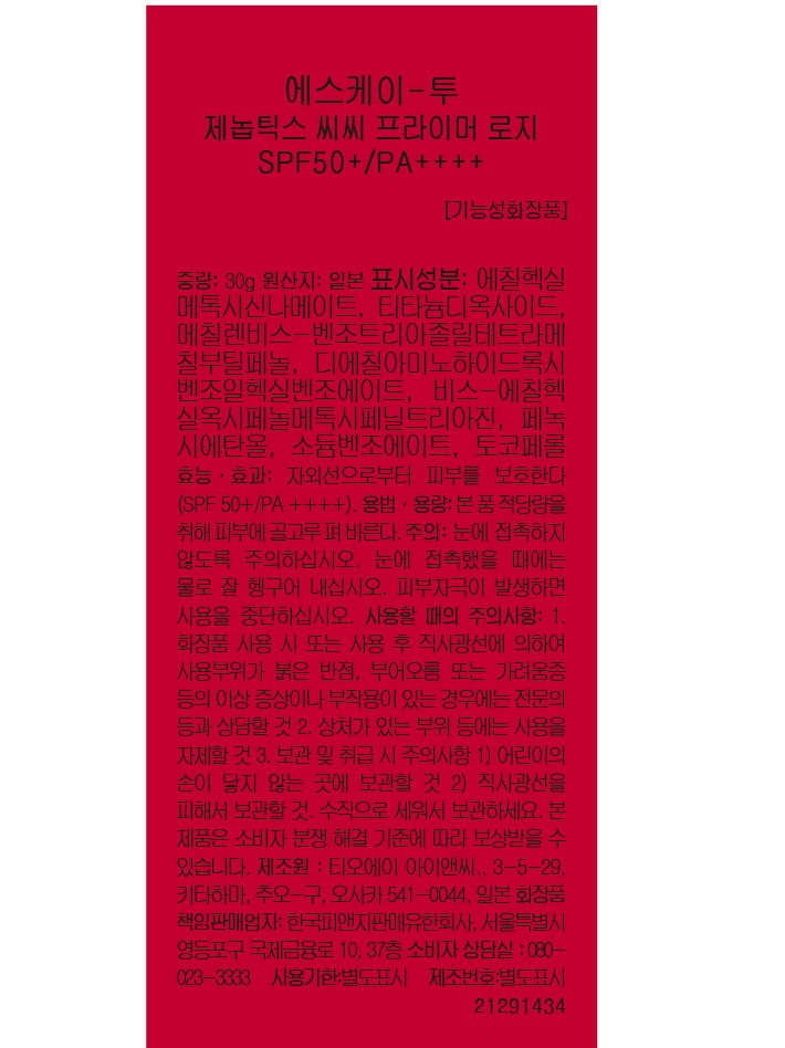 [SK-II] 제놉틱스 CC 프라이머 로지 30g