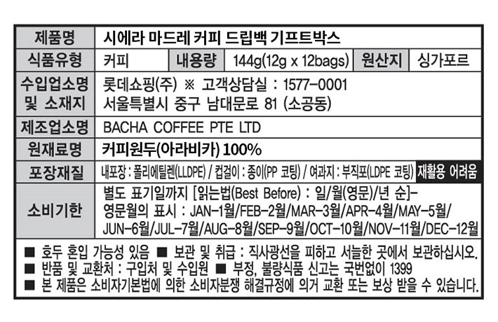 [바샤커피] 시에라 마드레 과테말라 커피 드립백 (12g X 12개입)