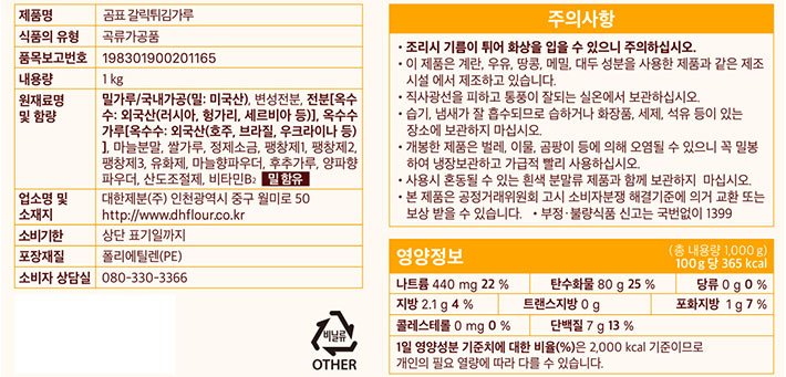 [곰표] 갈릭 튀김가루 1kg