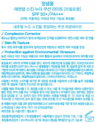 [정샘물] 에센셜 스킨 누더 쿠션 2025 홀리데이 에디션 (본품+리필) #라이트