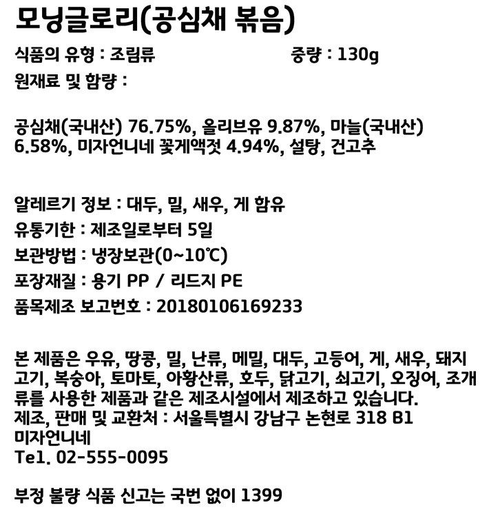 [미자언니네] 모닝글로리 공심채볶음