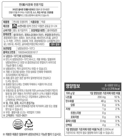 [면사랑] 조랭이떡 500g (지퍼백)