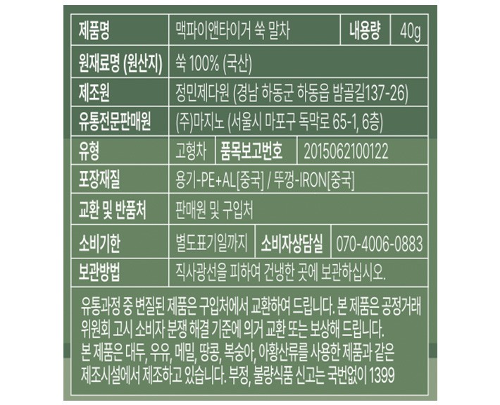 [맥파이앤타이거] 쑥 말차 40g