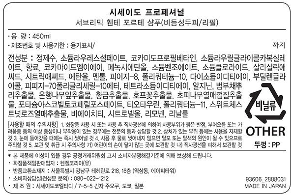 [시세이도 프로페셔널] 휀테포르테 샴푸_비듬성 두피용 리필 450ml