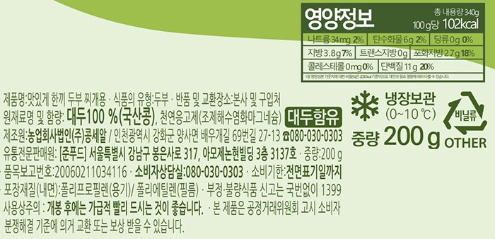 [맛있게 한끼] 국산콩 두부 (찌개용) (2개입)