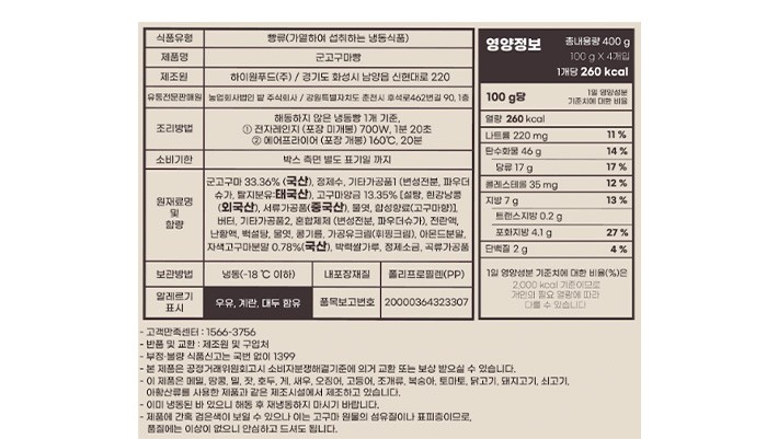 [감자밭] 군고구마빵 (100g X 4개입)