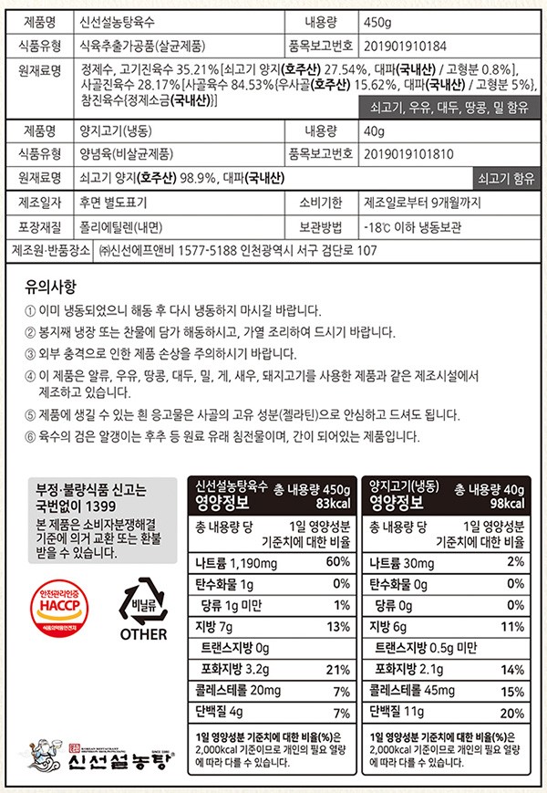 [선물세트] 신선설농탕 고기 설렁탕 6입 세트
