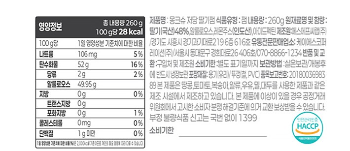 [몽크슈] 저당 딸기잼 with 알룰로스 260g