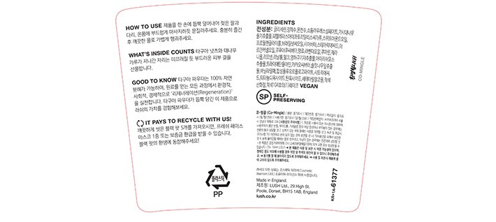 [러쉬] 코-밍글 225G - 바디 스크럽