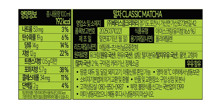 [컬리멤버스][벤슨] 미니컵 말차 100mL