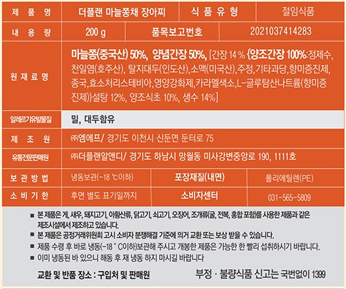 [더플랜] 마늘쫑채 장아찌