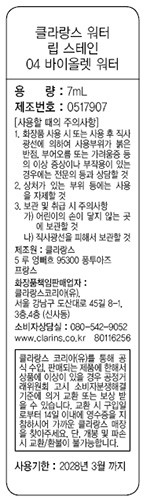 [클라랑스] 워터 립 스테인 04 바이올렛워터 7ml