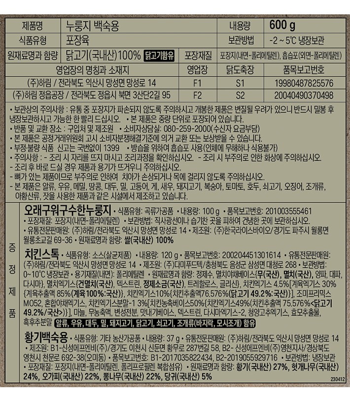 [하림] 누룽지 닭백숙