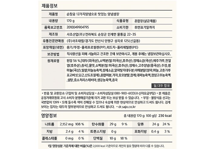 [해표] 순창궁12가지양념쌈장170G