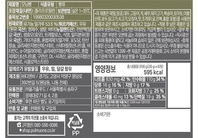 [ORGA] 모닝빵 (26g X 8개입)