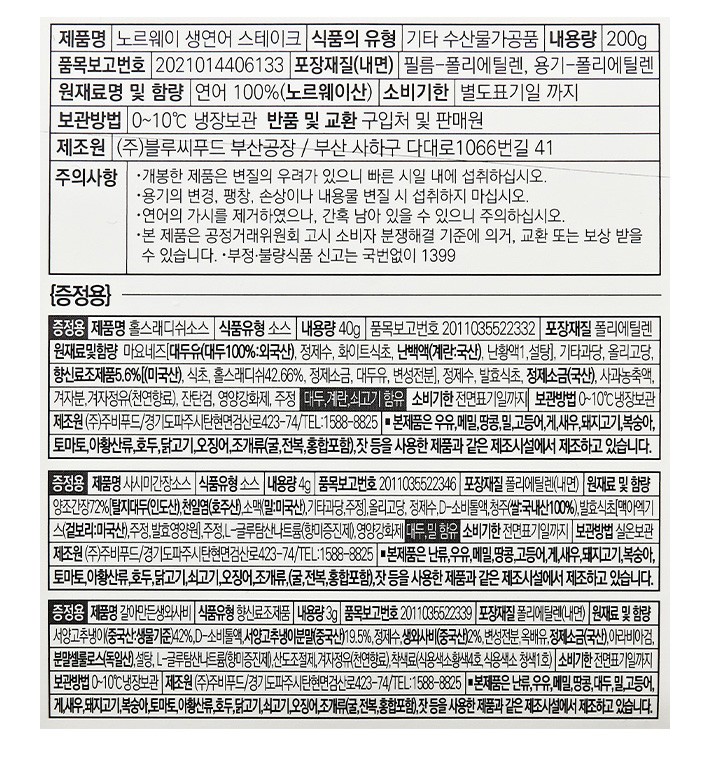 [KF365] 노르웨이 생연어 스테이크 200g (냉장)