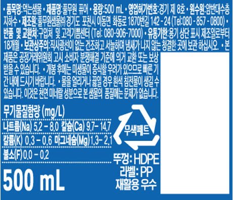 [풀무원샘물] 퓨어 생수 (500mL X 20개)
