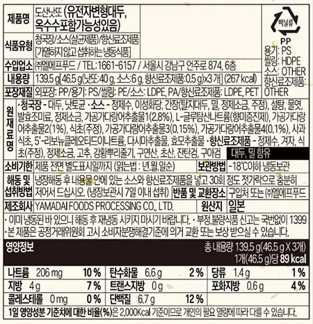 [야마다이] 도산 낫또 중알 9입