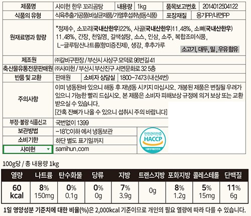 [사미헌] 한우꼬리곰탕
