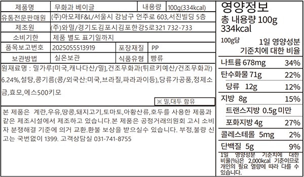 [도제식빵] 무화과 베이글 100g