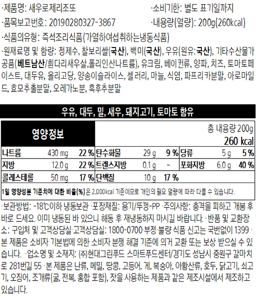 [그리팅키즈] 새우로제리조또200g