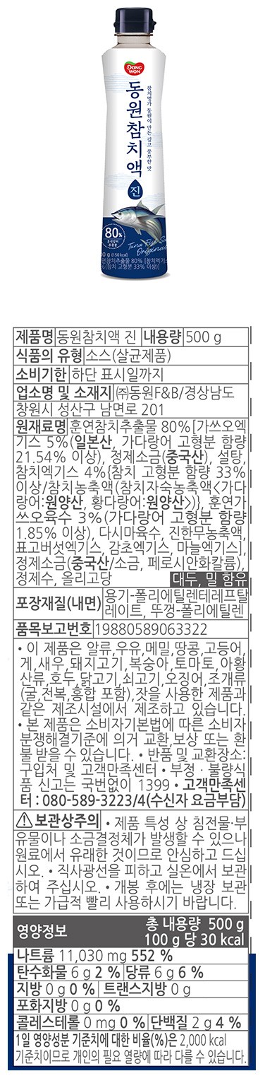 [동원] 동원참치액 진 500g