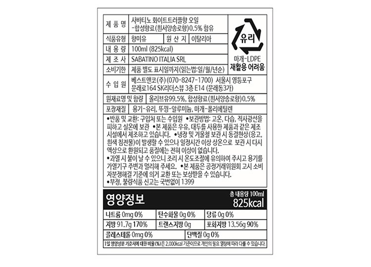 [사바티노] 프리미엄 화이트 트러플 오일 100ml