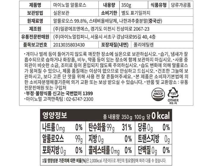 [마이노멀] 가루 알룰로스