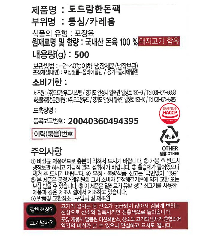 [도드람한돈] 등심 카레용 500g (냉장)