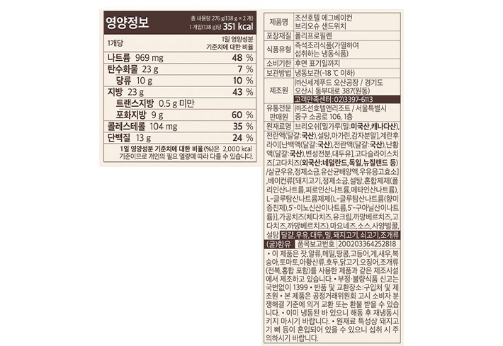 [조선델리] 에그베이컨 브리오슈 샌드위치 (2입)